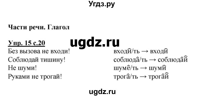 ГДЗ (Решебник) по русскому языку 4 класс Каленчук М.Л. / часть 3. упражнение / 15