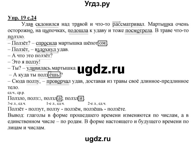 ГДЗ (Решебник) по русскому языку 4 класс Каленчук М.Л. / часть 3. упражнение / 19