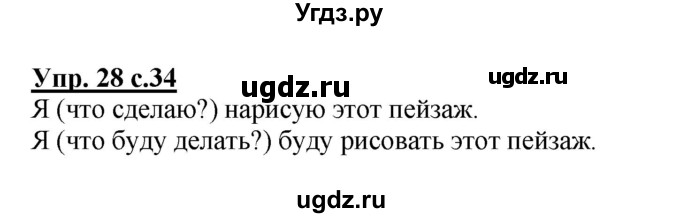 ГДЗ (Решебник) по русскому языку 4 класс Каленчук М.Л. / часть 3. упражнение / 28