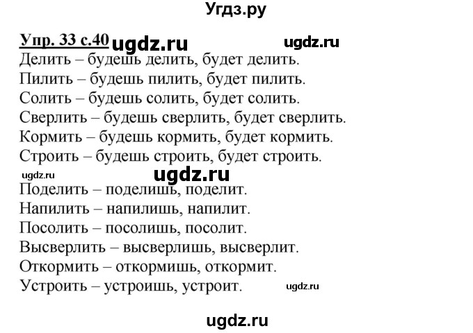 ГДЗ (Решебник) по русскому языку 4 класс Каленчук М.Л. / часть 3. упражнение / 33