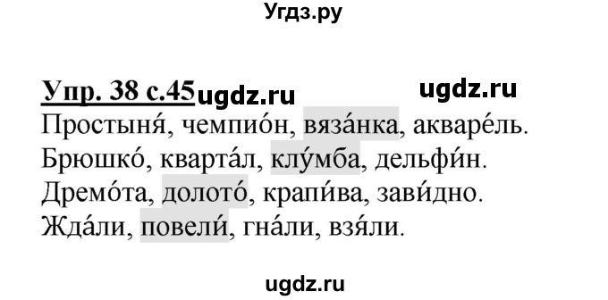 ГДЗ (Решебник) по русскому языку 4 класс Каленчук М.Л. / часть 3. упражнение / 38