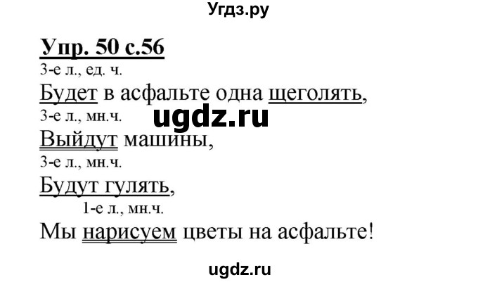 ГДЗ (Решебник) по русскому языку 4 класс Каленчук М.Л. / часть 3. упражнение / 50