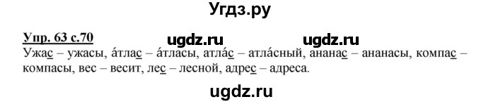 ГДЗ (Решебник) по русскому языку 4 класс Каленчук М.Л. / часть 3. упражнение / 63