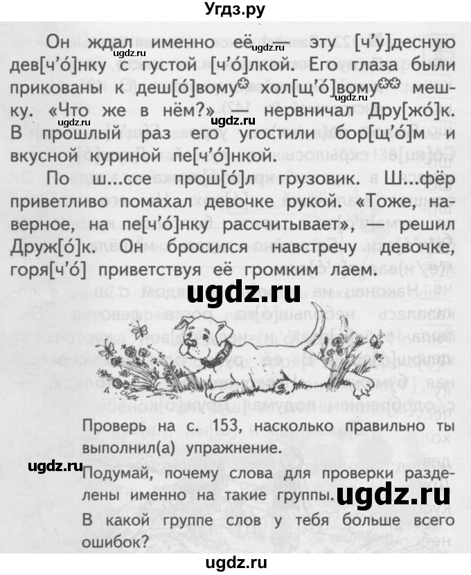 Русский язык 4 класс стр 132 ракета. Русский язык упр 252 рисунок. Байкова н а.