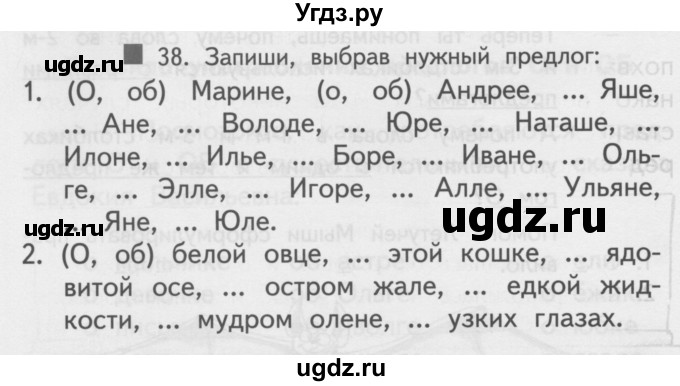 ГДЗ (Учебник) по русскому языку 4 класс Каленчук М.Л. / часть 1. упражнение / 38