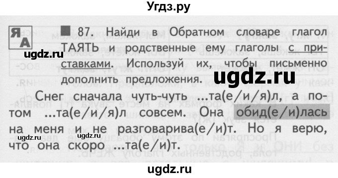 ГДЗ (Учебник) по русскому языку 4 класс Каленчук М.Л. / часть 1. упражнение / 87