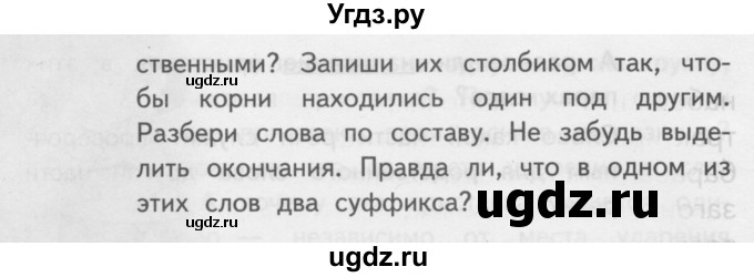 ГДЗ (Учебник) по русскому языку 4 класс Каленчук М.Л. / часть 1. упражнение / 9(продолжение 2)