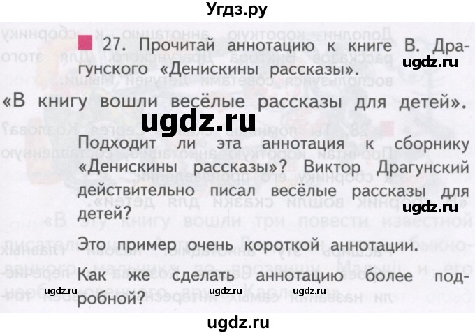 ГДЗ (Учебник) по русскому языку 4 класс Каленчук М.Л. / часть 2. упражнение / 27