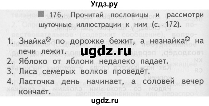 ГДЗ (Учебник) по русскому языку 4 класс Каленчук М.Л. / часть 3. упражнение / 176