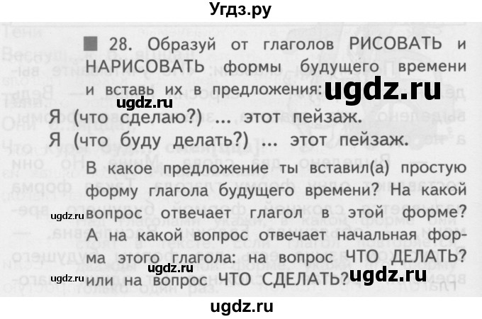 ГДЗ (Учебник) по русскому языку 4 класс Каленчук М.Л. / часть 3. упражнение / 28