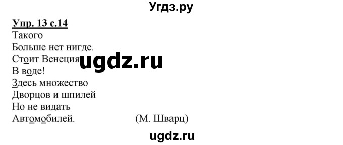 ГДЗ (Решебник) по русскому языку 4 класс (тетрадь для самостоятельной работы) Байкова Т.А. / часть 1. упражнение / 13