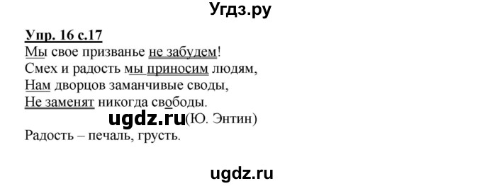 ГДЗ (Решебник) по русскому языку 4 класс (тетрадь для самостоятельной работы) Байкова Т.А. / часть 1. упражнение / 16