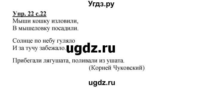 ГДЗ (Решебник) по русскому языку 4 класс (тетрадь для самостоятельной работы) Байкова Т.А. / часть 1. упражнение / 22