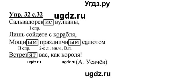 ГДЗ (Решебник) по русскому языку 4 класс (тетрадь для самостоятельной работы) Байкова Т.А. / часть 1. упражнение / 32