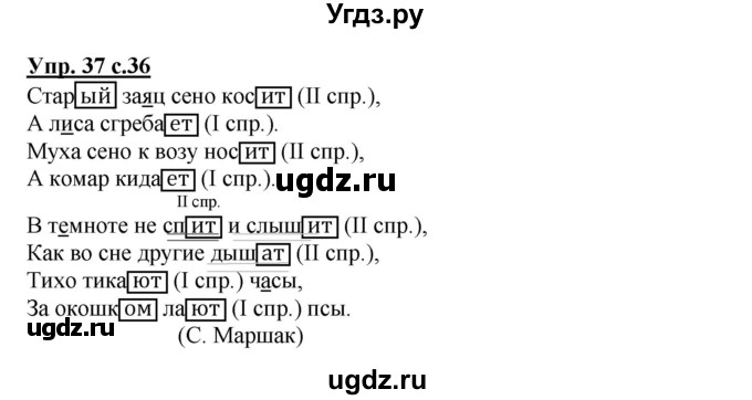 ГДЗ (Решебник) по русскому языку 4 класс (тетрадь для самостоятельной работы) Байкова Т.А. / часть 1. упражнение / 37