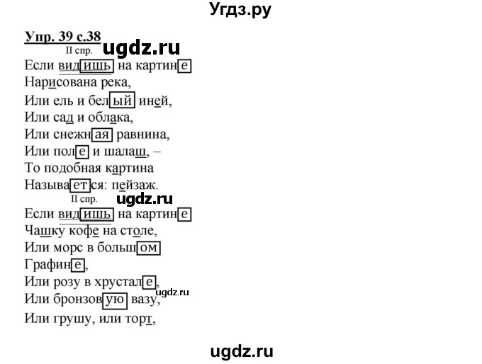 ГДЗ (Решебник) по русскому языку 4 класс (тетрадь для самостоятельной работы) Байкова Т.А. / часть 1. упражнение / 39