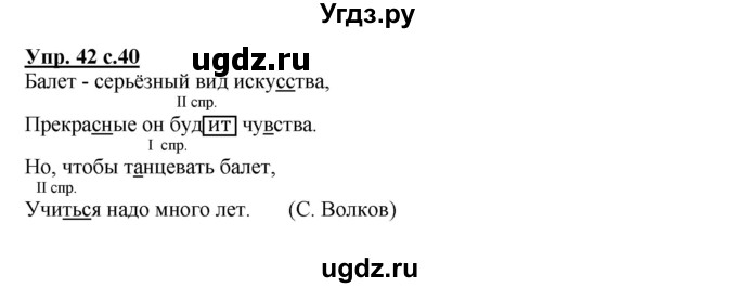 ГДЗ (Решебник) по русскому языку 4 класс (тетрадь для самостоятельной работы) Байкова Т.А. / часть 1. упражнение / 42