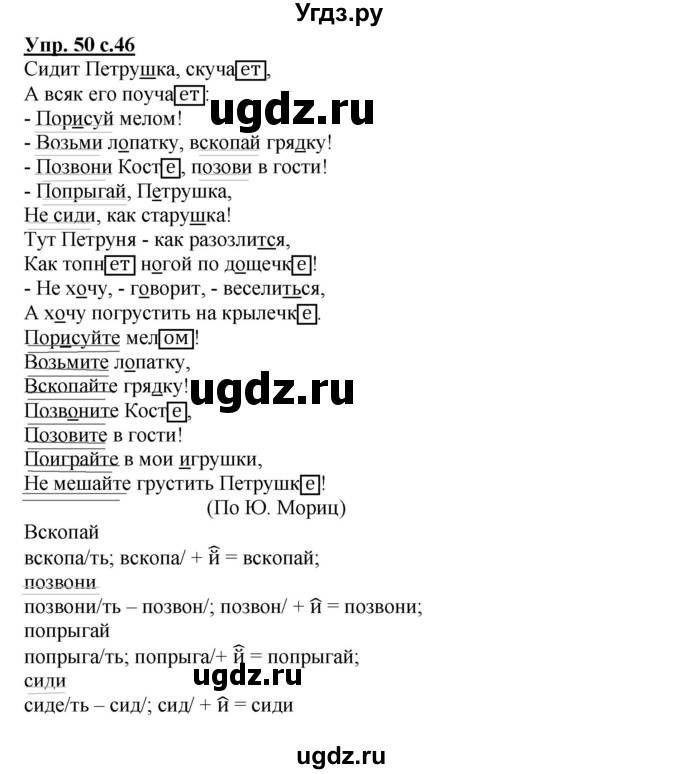 ГДЗ (Решебник) по русскому языку 4 класс (тетрадь для самостоятельной работы) Байкова Т.А. / часть 1. упражнение / 50