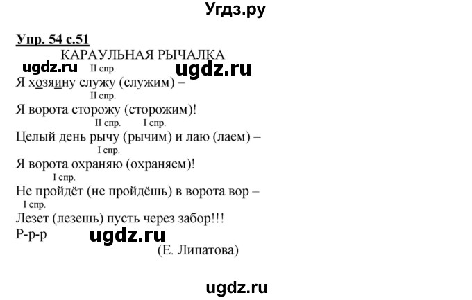 ГДЗ (Решебник) по русскому языку 4 класс (тетрадь для самостоятельной работы) Байкова Т.А. / часть 1. упражнение / 54