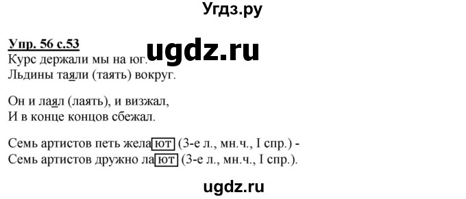 ГДЗ (Решебник) по русскому языку 4 класс (тетрадь для самостоятельной работы) Байкова Т.А. / часть 1. упражнение / 56