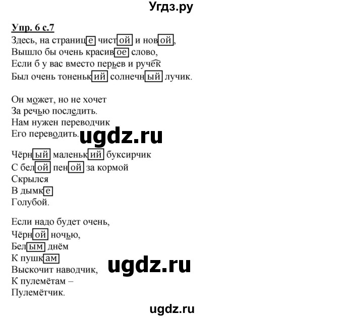 ГДЗ (Решебник) по русскому языку 4 класс (тетрадь для самостоятельной работы) Байкова Т.А. / часть 1. упражнение / 6