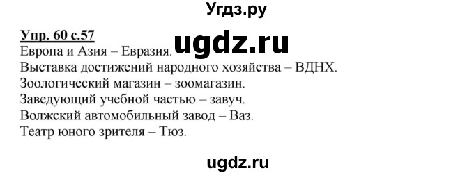 ГДЗ (Решебник) по русскому языку 4 класс (тетрадь для самостоятельной работы) Байкова Т.А. / часть 1. упражнение / 60