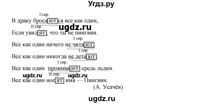 ГДЗ (Решебник) по русскому языку 4 класс (тетрадь для самостоятельной работы) Байкова Т.А. / часть 1. упражнение / 61(продолжение 2)