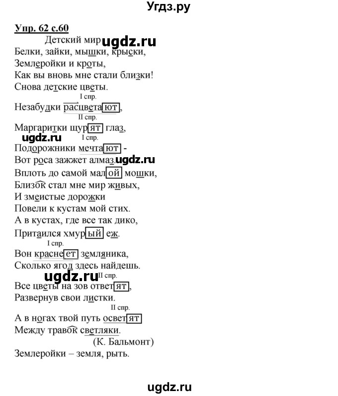 ГДЗ (Решебник) по русскому языку 4 класс (тетрадь для самостоятельной работы) Байкова Т.А. / часть 1. упражнение / 62