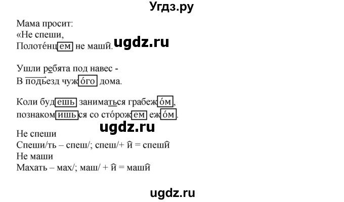 ГДЗ (Решебник) по русскому языку 4 класс (тетрадь для самостоятельной работы) Байкова Т.А. / часть 1. упражнение / 69(продолжение 2)