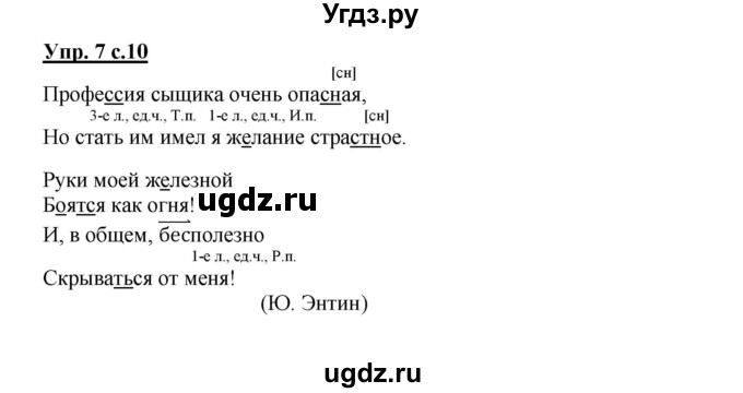 ГДЗ (Решебник) по русскому языку 4 класс (тетрадь для самостоятельной работы) Байкова Т.А. / часть 1. упражнение / 7