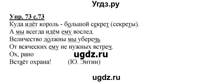 ГДЗ (Решебник) по русскому языку 4 класс (тетрадь для самостоятельной работы) Байкова Т.А. / часть 1. упражнение / 73