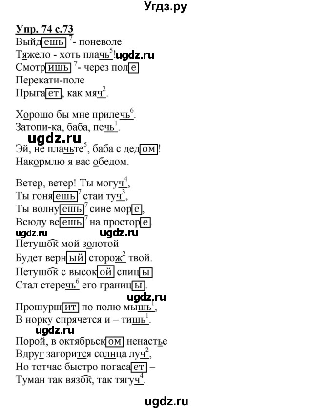 ГДЗ (Решебник) по русскому языку 4 класс (тетрадь для самостоятельной работы) Байкова Т.А. / часть 1. упражнение / 74