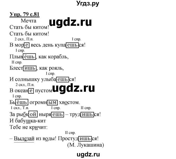 ГДЗ (Решебник) по русскому языку 4 класс (тетрадь для самостоятельной работы) Байкова Т.А. / часть 1. упражнение / 79