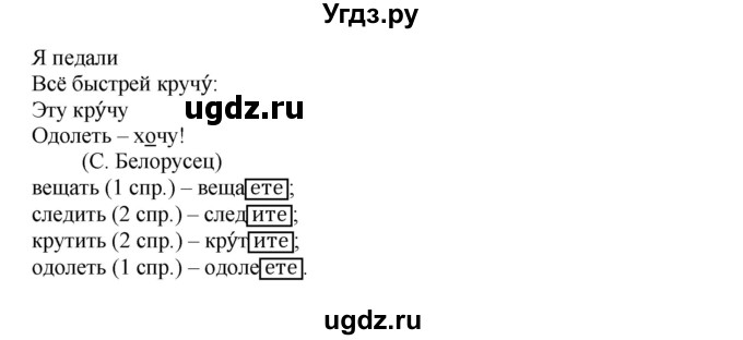 ГДЗ (Решебник) по русскому языку 4 класс (тетрадь для самостоятельной работы) Байкова Т.А. / часть 1. упражнение / 82(продолжение 2)