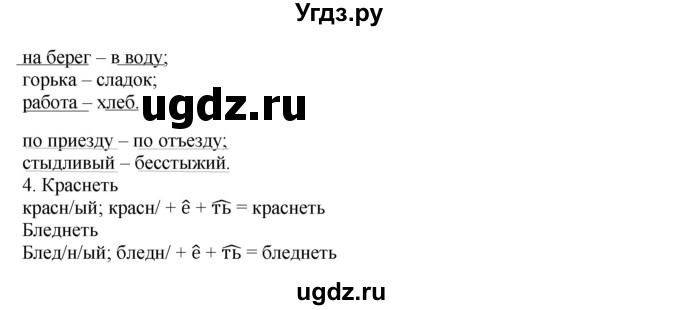 ГДЗ (Решебник) по русскому языку 4 класс (тетрадь для самостоятельной работы) Байкова Т.А. / часть 1. упражнение / 86(продолжение 2)