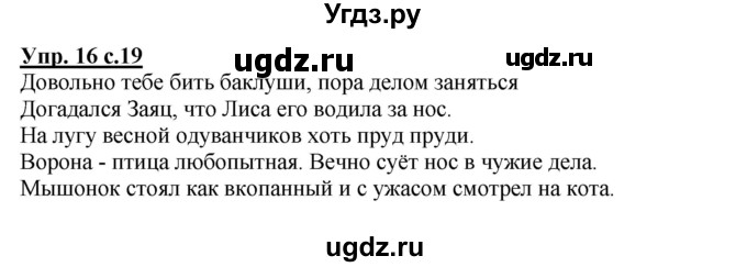 ГДЗ (Решебник) по русскому языку 4 класс (тетрадь для самостоятельной работы) Байкова Т.А. / часть 2. упражнение / 16