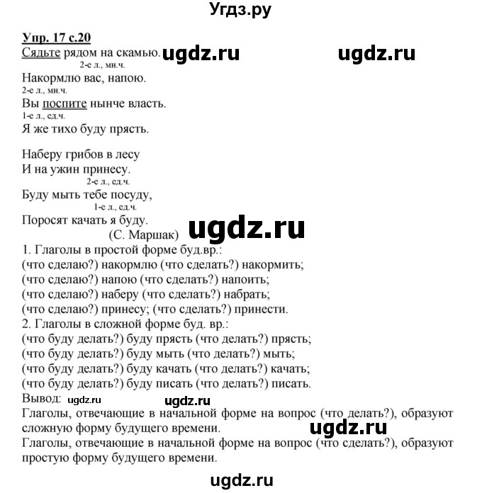 ГДЗ (Решебник) по русскому языку 4 класс (тетрадь для самостоятельной работы) Байкова Т.А. / часть 2. упражнение / 17