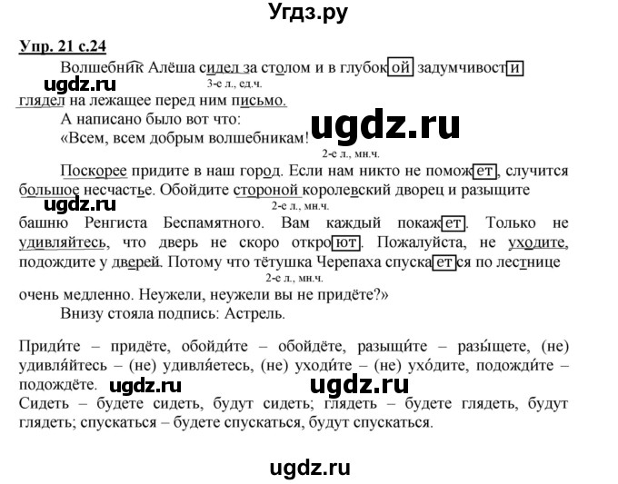 ГДЗ (Решебник) по русскому языку 4 класс (тетрадь для самостоятельной работы) Байкова Т.А. / часть 2. упражнение / 21