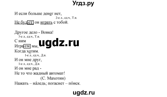 ГДЗ (Решебник) по русскому языку 4 класс (тетрадь для самостоятельной работы) Байкова Т.А. / часть 2. упражнение / 23(продолжение 2)