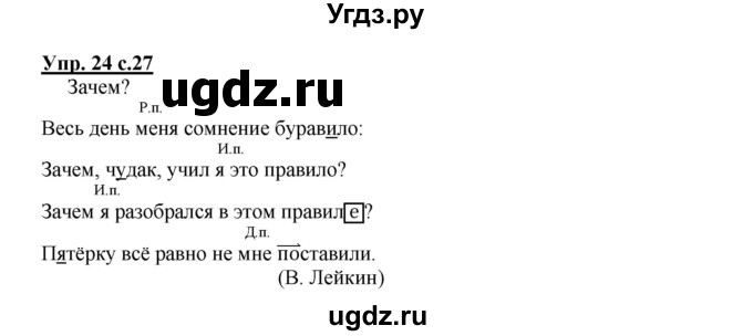 ГДЗ (Решебник) по русскому языку 4 класс (тетрадь для самостоятельной работы) Байкова Т.А. / часть 2. упражнение / 24