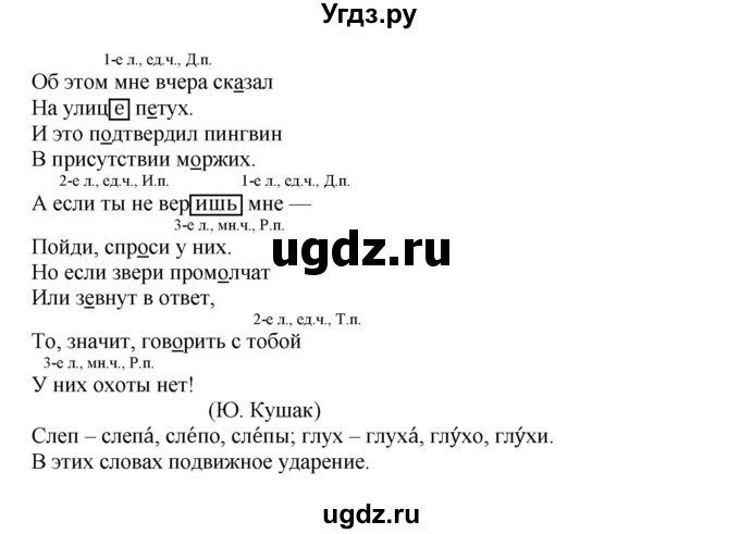 ГДЗ (Решебник) по русскому языку 4 класс (тетрадь для самостоятельной работы) Байкова Т.А. / часть 2. упражнение / 25(продолжение 2)