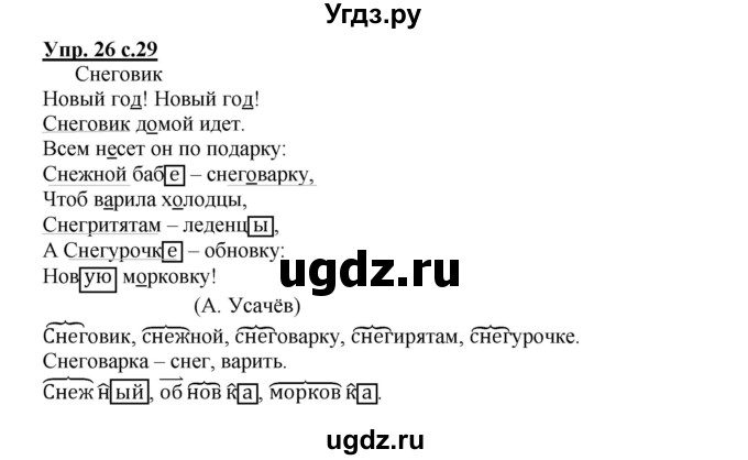 ГДЗ (Решебник) по русскому языку 4 класс (тетрадь для самостоятельной работы) Байкова Т.А. / часть 2. упражнение / 26