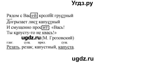 ГДЗ (Решебник) по русскому языку 4 класс (тетрадь для самостоятельной работы) Байкова Т.А. / часть 2. упражнение / 27(продолжение 2)