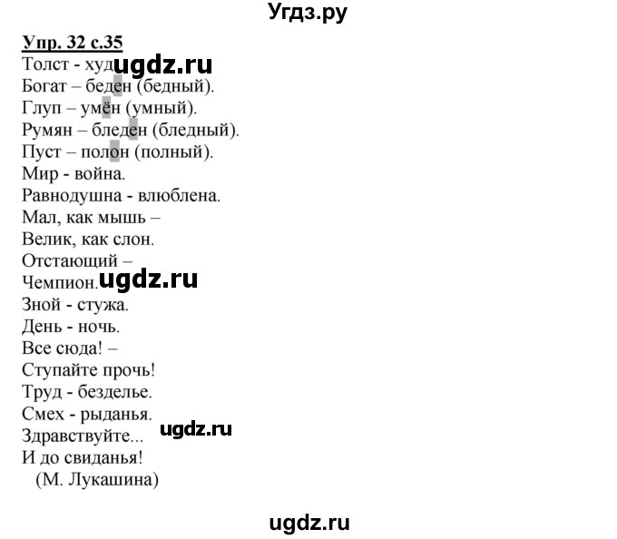 ГДЗ (Решебник) по русскому языку 4 класс (тетрадь для самостоятельной работы) Байкова Т.А. / часть 2. упражнение / 32