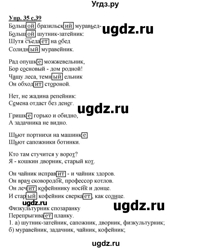 ГДЗ (Решебник) по русскому языку 4 класс (тетрадь для самостоятельной работы) Байкова Т.А. / часть 2. упражнение / 35