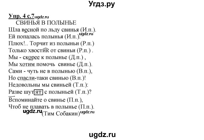 ГДЗ (Решебник) по русскому языку 4 класс (тетрадь для самостоятельной работы) Байкова Т.А. / часть 2. упражнение / 4