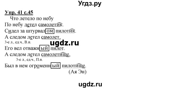 ГДЗ (Решебник) по русскому языку 4 класс (тетрадь для самостоятельной работы) Байкова Т.А. / часть 2. упражнение / 41