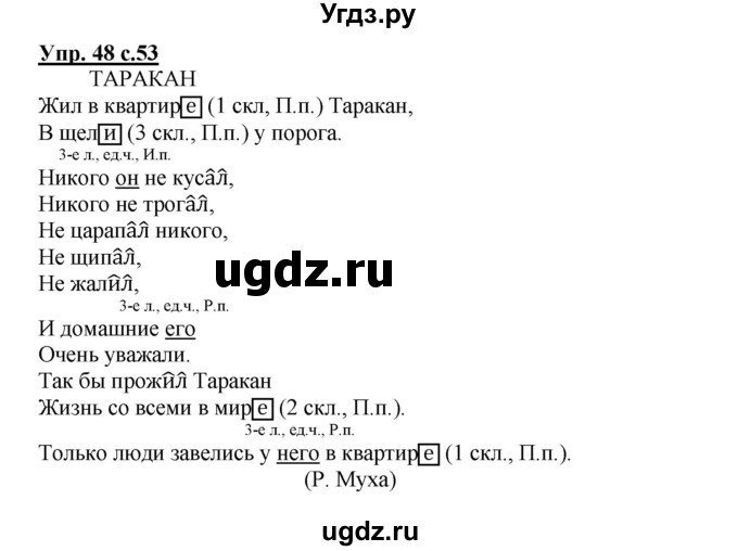 ГДЗ (Решебник) по русскому языку 4 класс (тетрадь для самостоятельной работы) Байкова Т.А. / часть 2. упражнение / 48