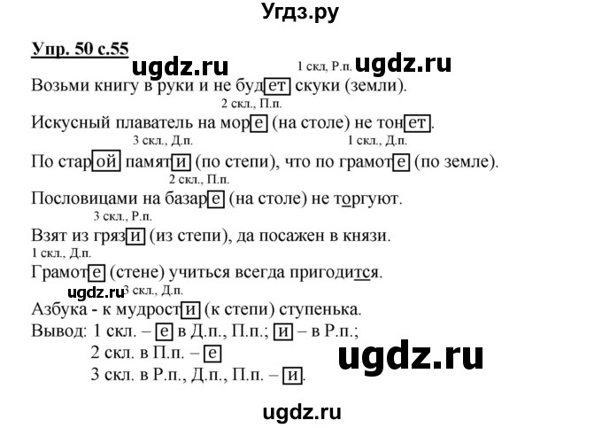 ГДЗ (Решебник) по русскому языку 4 класс (тетрадь для самостоятельной работы) Байкова Т.А. / часть 2. упражнение / 50