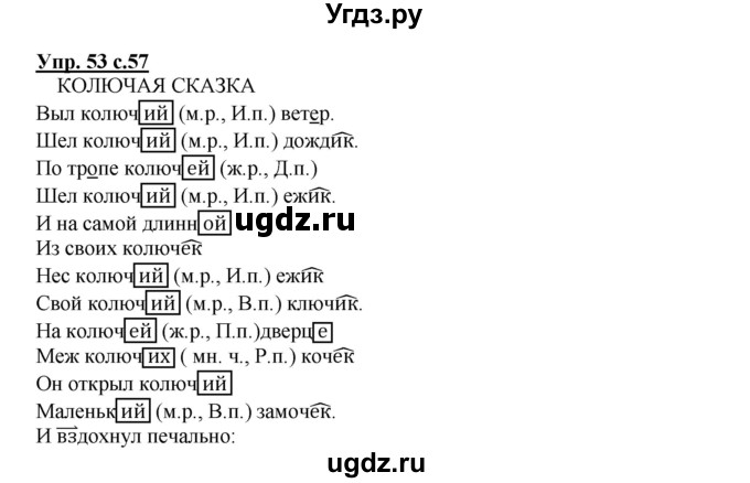 ГДЗ (Решебник) по русскому языку 4 класс (тетрадь для самостоятельной работы) Байкова Т.А. / часть 2. упражнение / 53